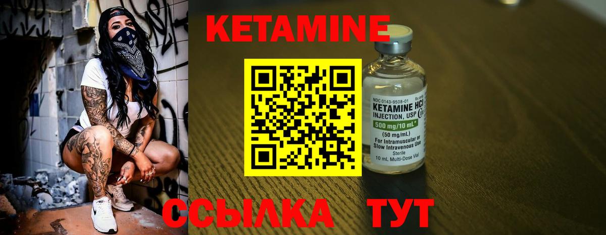 КЕТАМИН VHQ Чернушка
