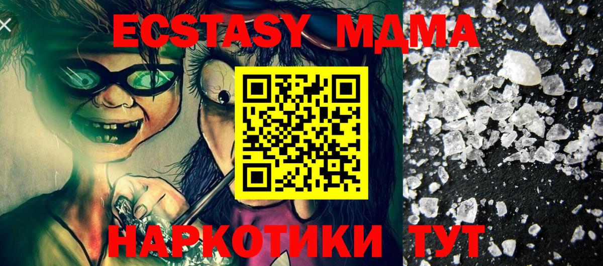 МДМА  Вход с VPN  Чернушка  МДМА crystal  МДМА crystal 