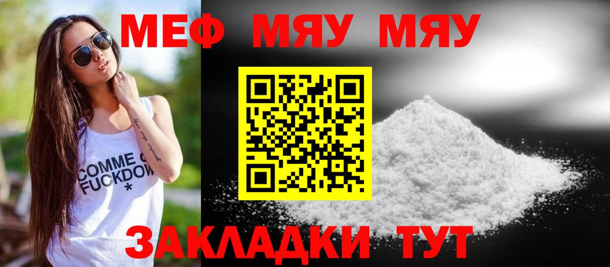 Мефедрон мяу мяу  Меф мука  Чернушка  Вход с VPN 